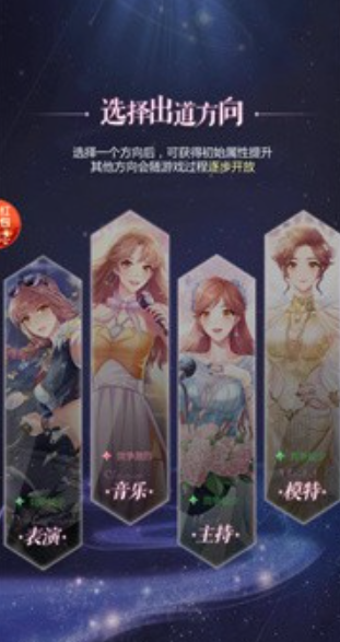 恋语梦之星游戏截图1