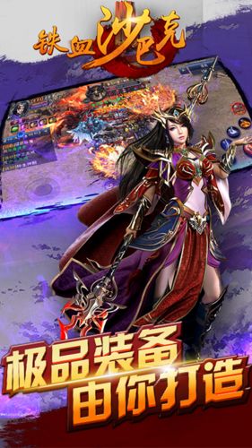 铁血沙巴克安卓版-游戏截图1