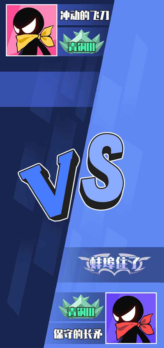 火柴人技能大师-游戏截图2