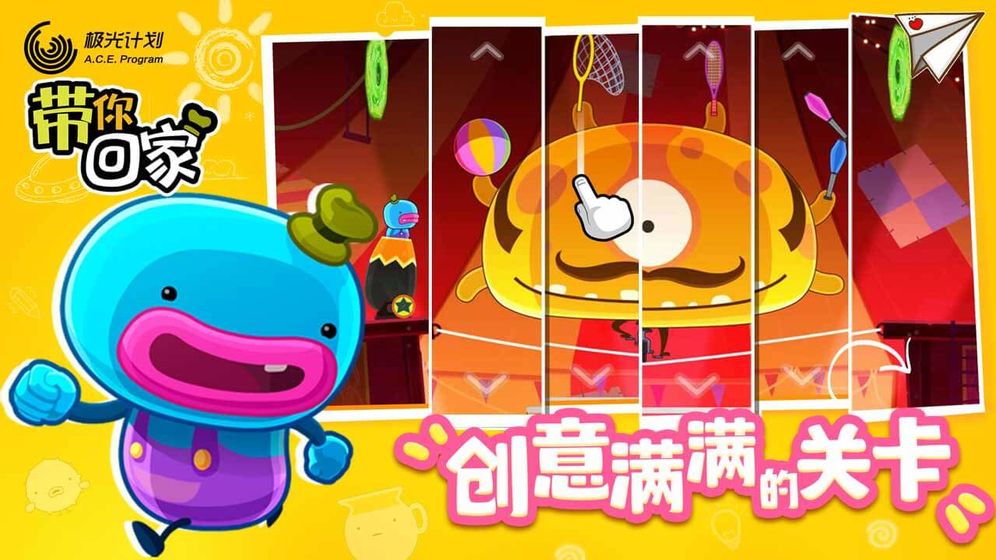 腾讯带你回家-游戏截图2