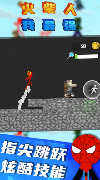 火柴人我最强游戏截图2