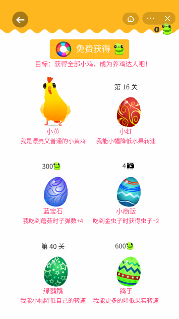 天天喂鸡游戏截图1