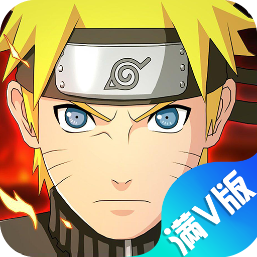 六道火影满v版bt版