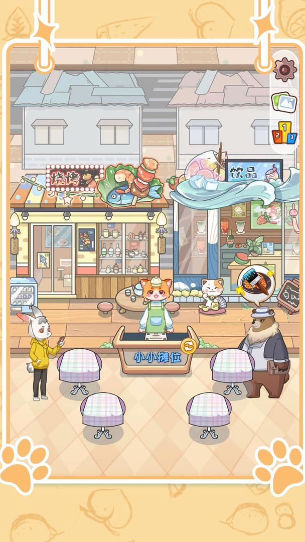 梦幻小吃街-游戏截图4