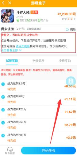 游赚盒子app(暂未上线)游戏截图2