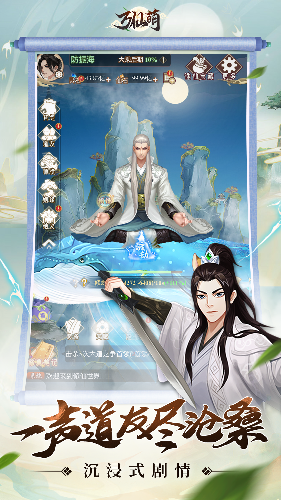 万仙萌安卓版-游戏截图1