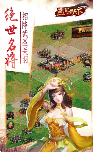 三国争天下手游游戏截图3