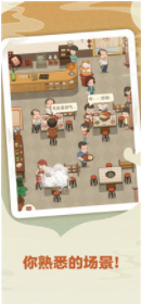 幸福路上的火锅店-游戏截图3