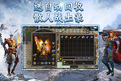 龙城决斩龙冰雪传奇游戏截图2