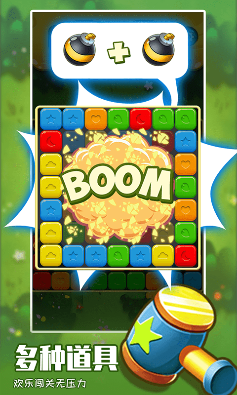 全民消除大亨-游戏截图3