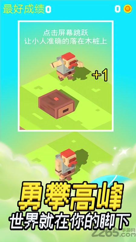 我要上天破解版游戏截图3