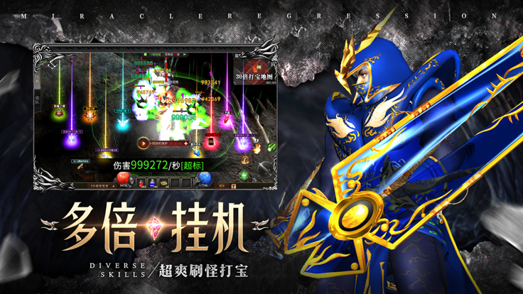 奇迹2奇迹战神游戏截图1