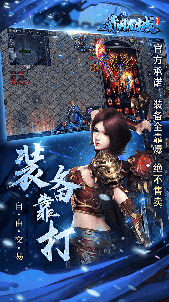 赤月龙城新冰雪复古高爆版游戏截图2