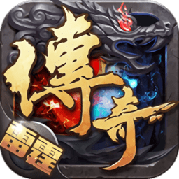 雷霆传奇果盘版