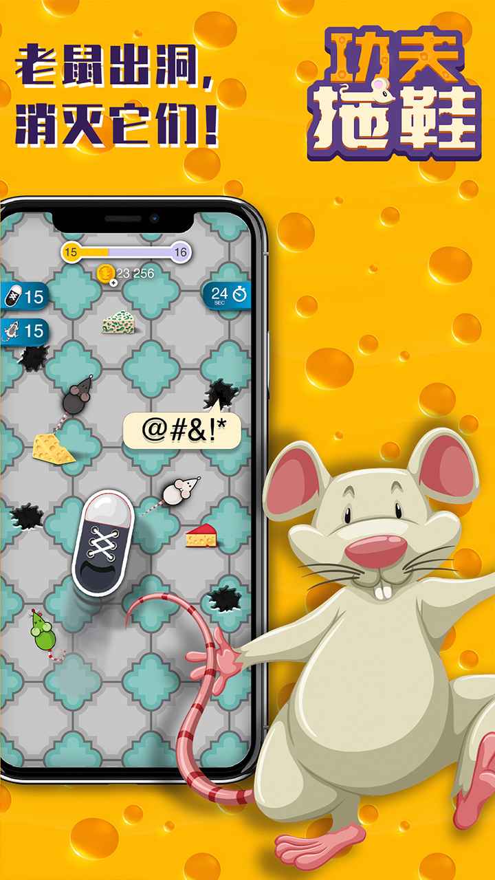 功夫拖鞋-游戏截图2