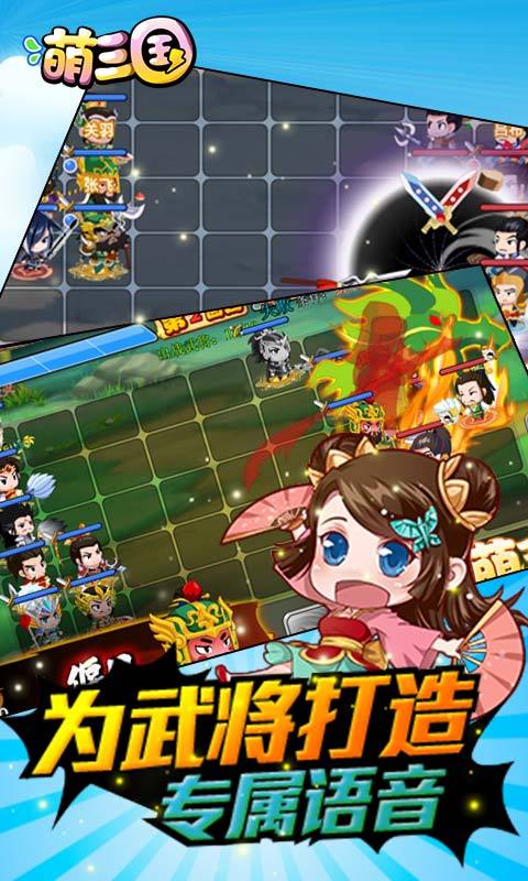 萌三国bt果盘版-游戏截图3
