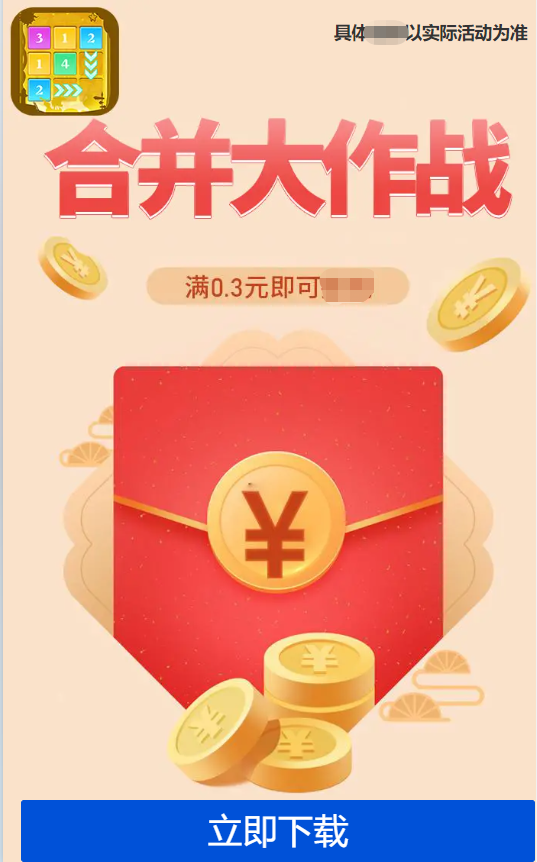 合并大作战-游戏截图1