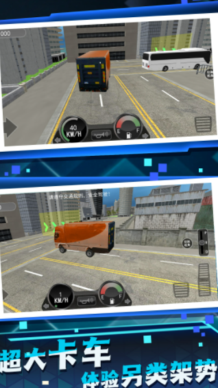 开车云游中国游戏截图1