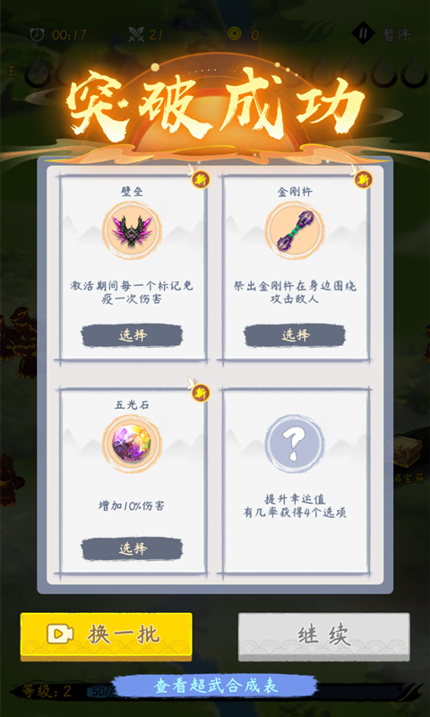 模拟一念成仙-游戏截图1