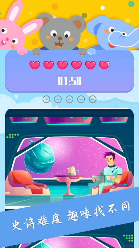 大家找找茬-游戏截图3
