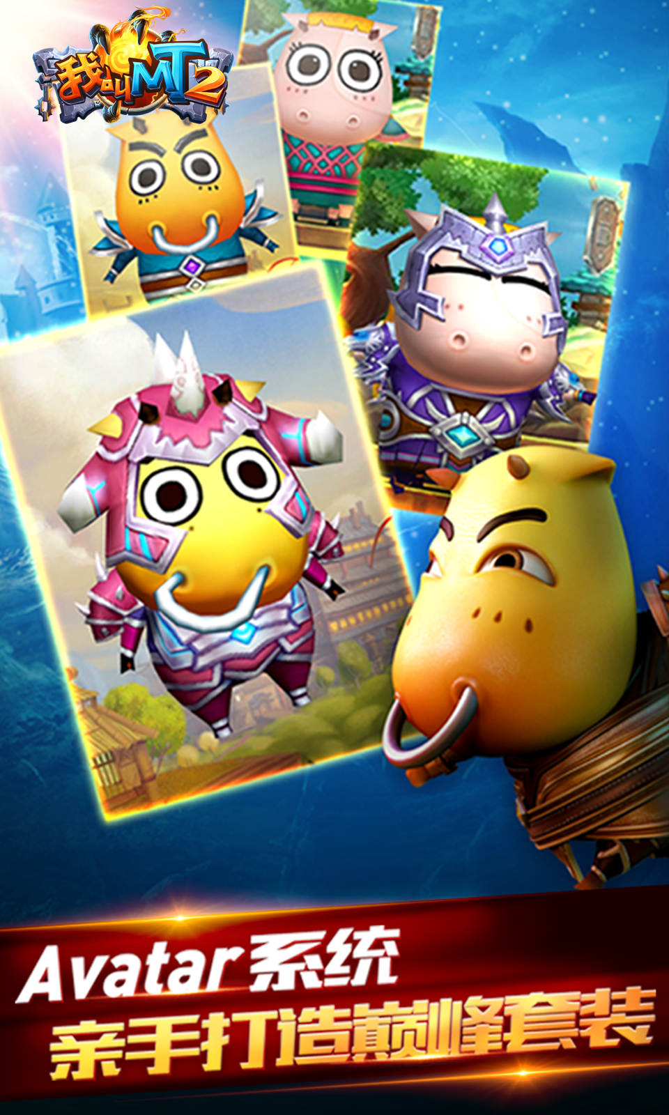 我叫MT2重置版-游戏截图3