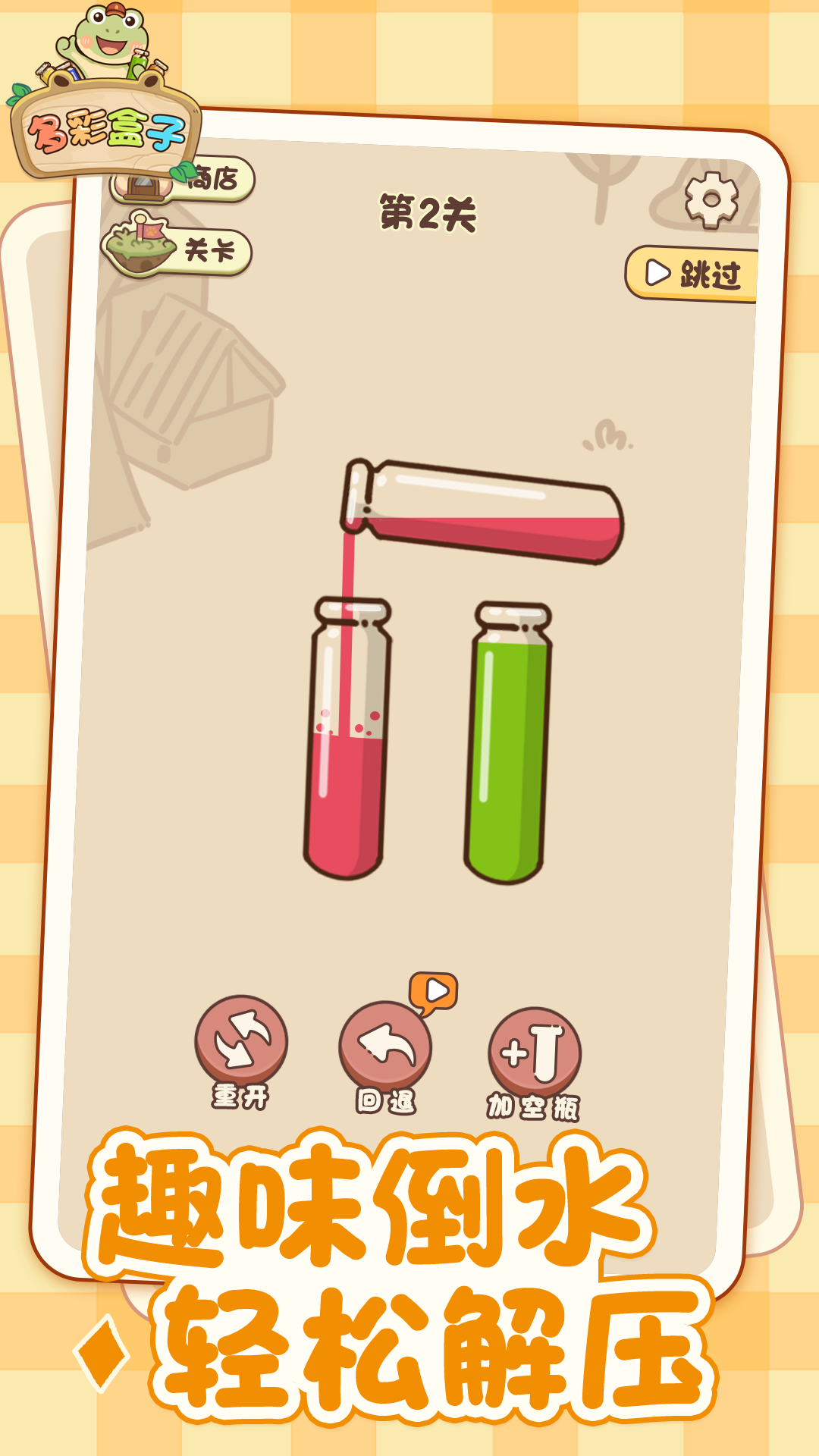 多彩盒子-游戏截图3