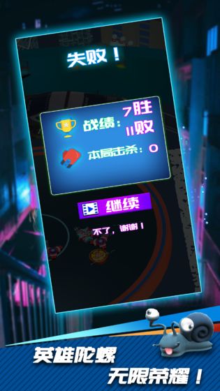 陀螺爆甲游戏截图4