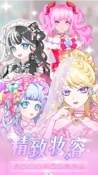 时尚偶像舞会-游戏截图3