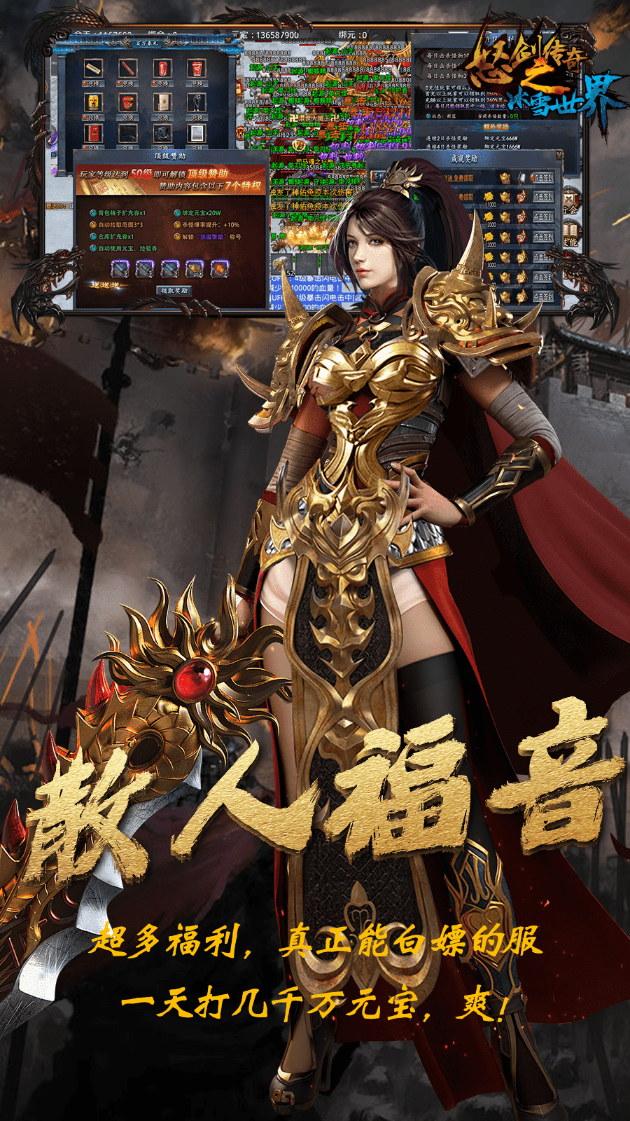 怒剑传奇之冰雪世界游戏截图4