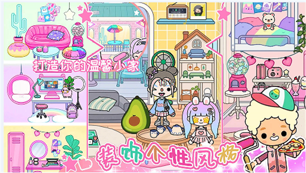 米加小镇嘉年华世界游戏截图2