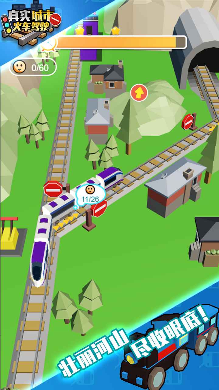 真实城市火车驾驶-游戏截图2