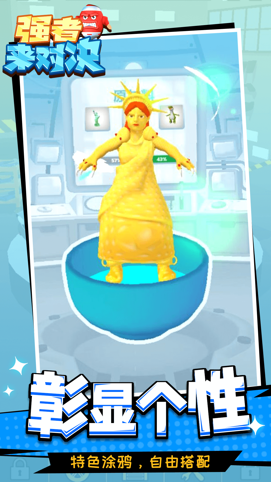 强者来对决游戏截图1