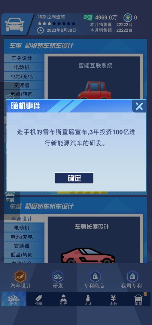 新能源汽车帝国游戏截图3