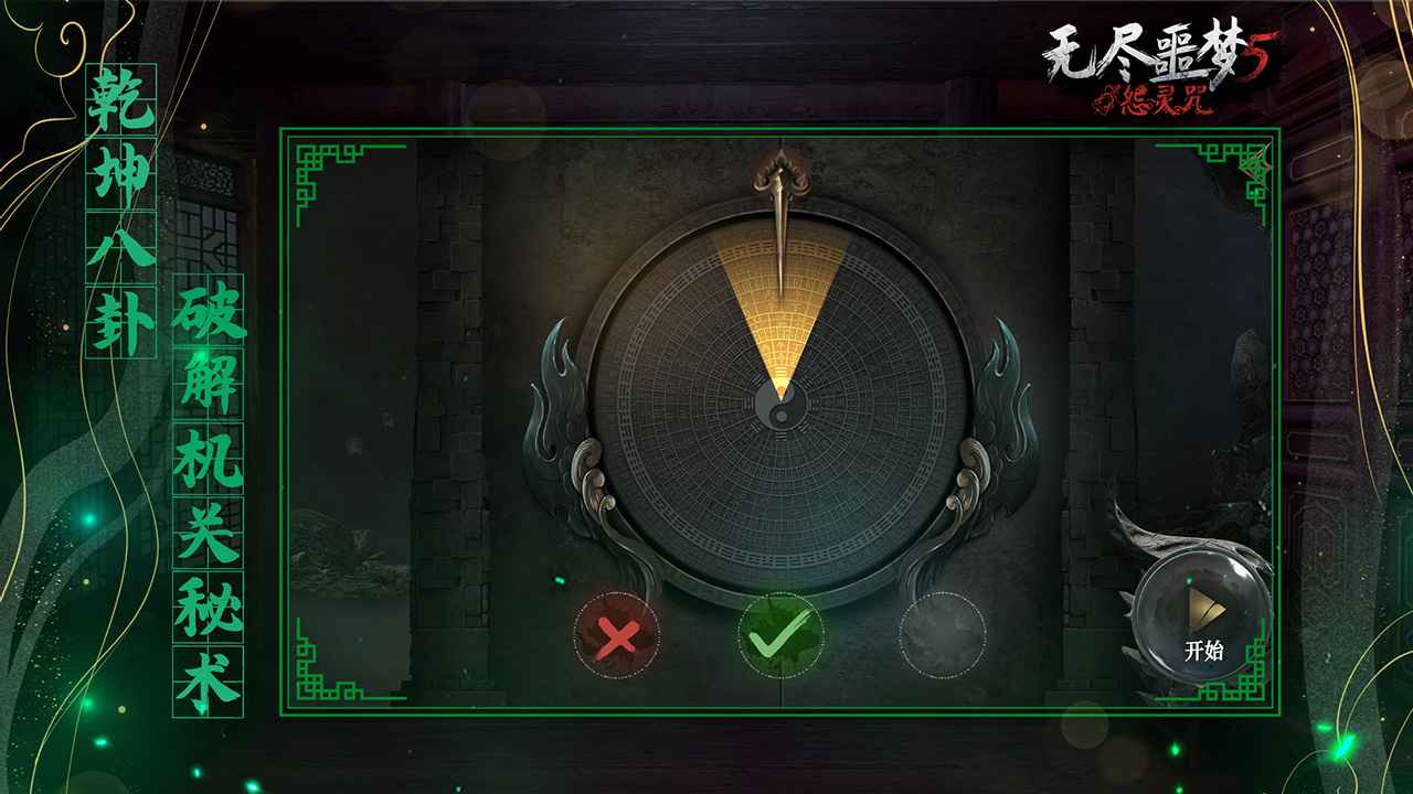 无尽噩梦5怨灵咒游戏游戏截图4