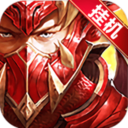 奇迹来了mu变态版