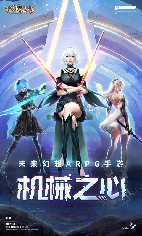 混沌起源oppo版本-游戏截图1