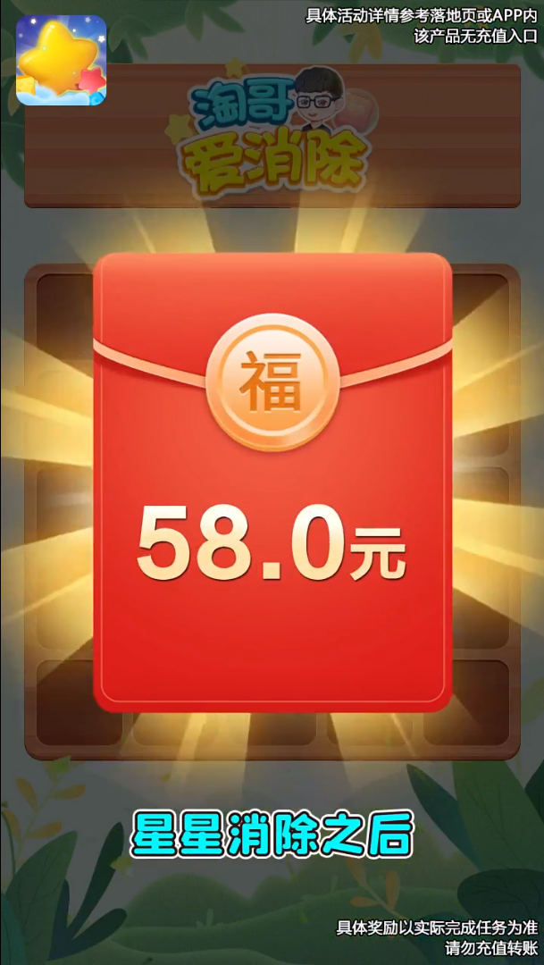 淘哥爱消消-游戏截图1