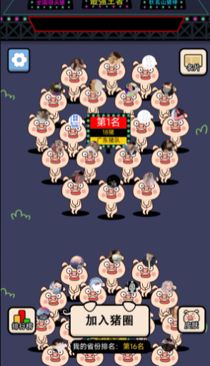 猪了个猪游戏截图3