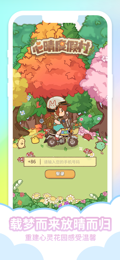 心晴度假村游戏截图1