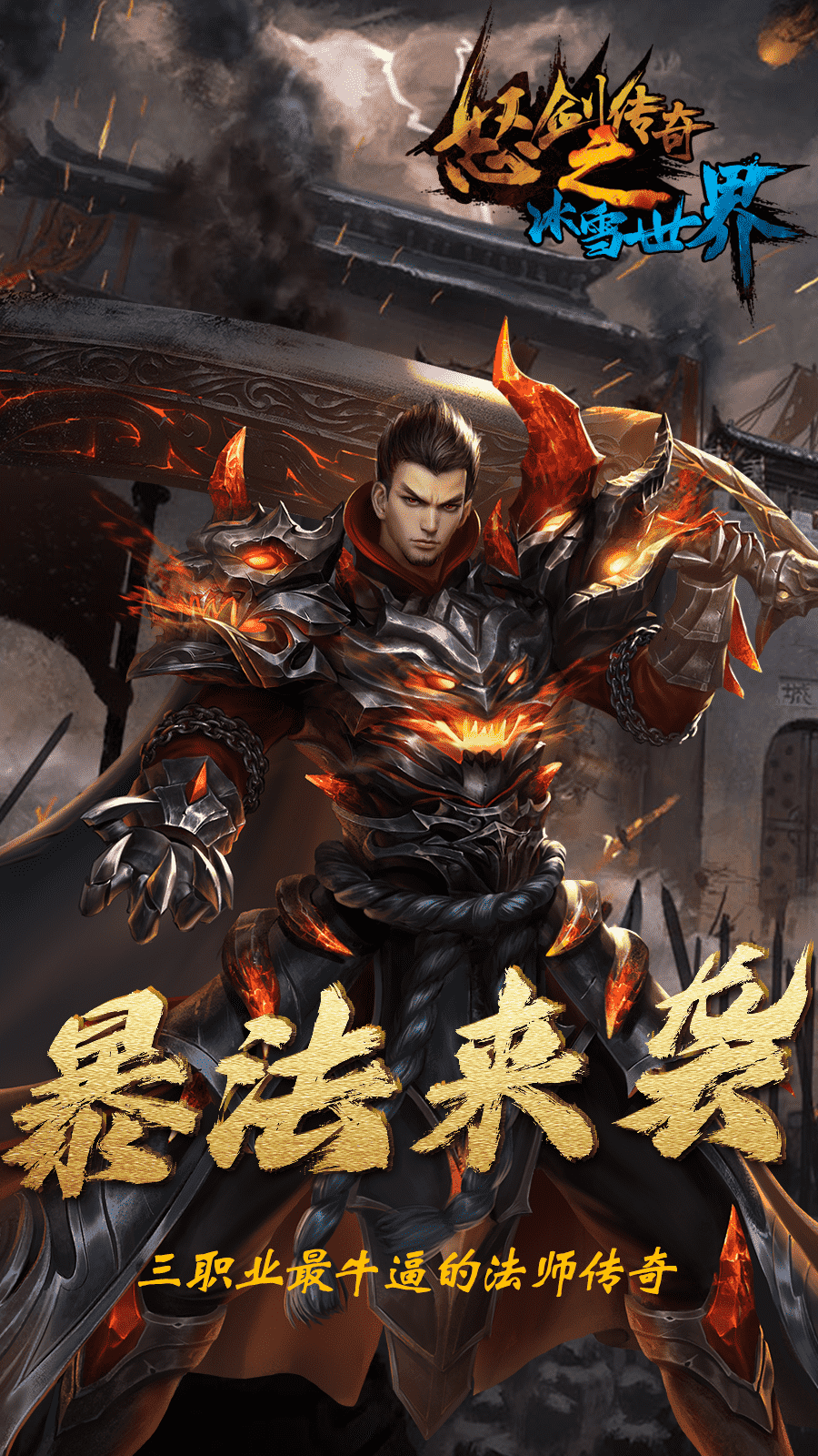 怒剑传奇之冰雪世界游戏截图3