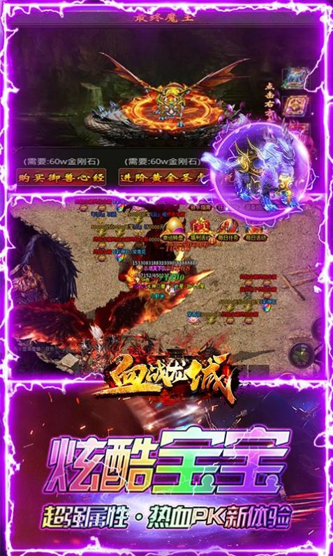 血战龙城神宠超爆版-游戏截图4