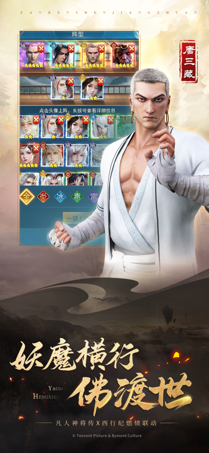 凡人神将传西行纪联动版游戏截图4