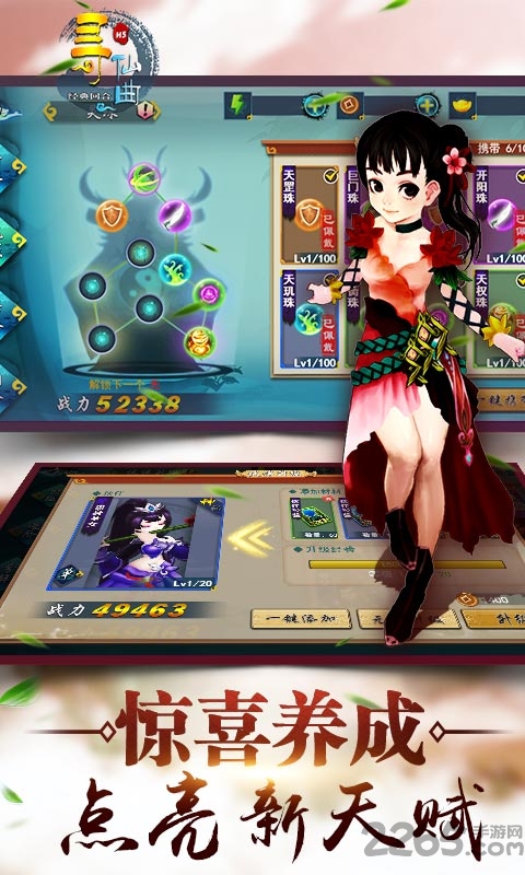 寻仙曲在线玩游戏截图5