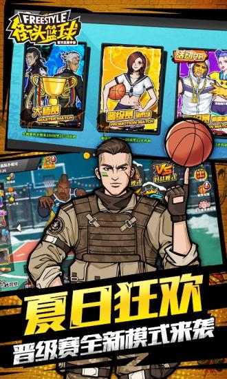 街头篮球怀旧服官方版(freestyle)游戏截图4