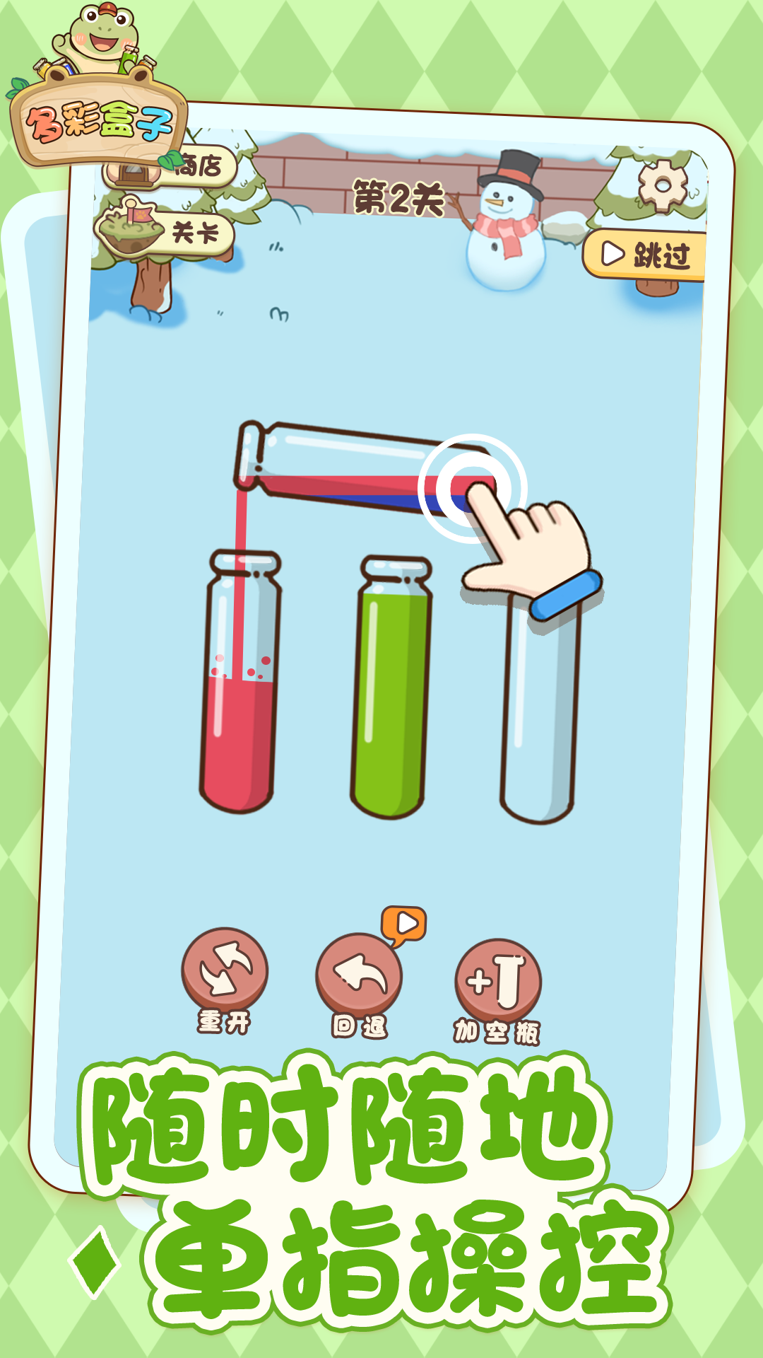 多彩盒子-游戏截图4