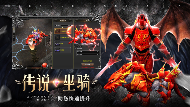 奇迹2奇迹战神游戏截图4