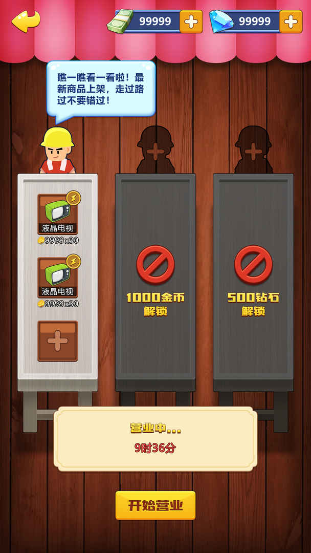 一起来创业手游游戏截图5