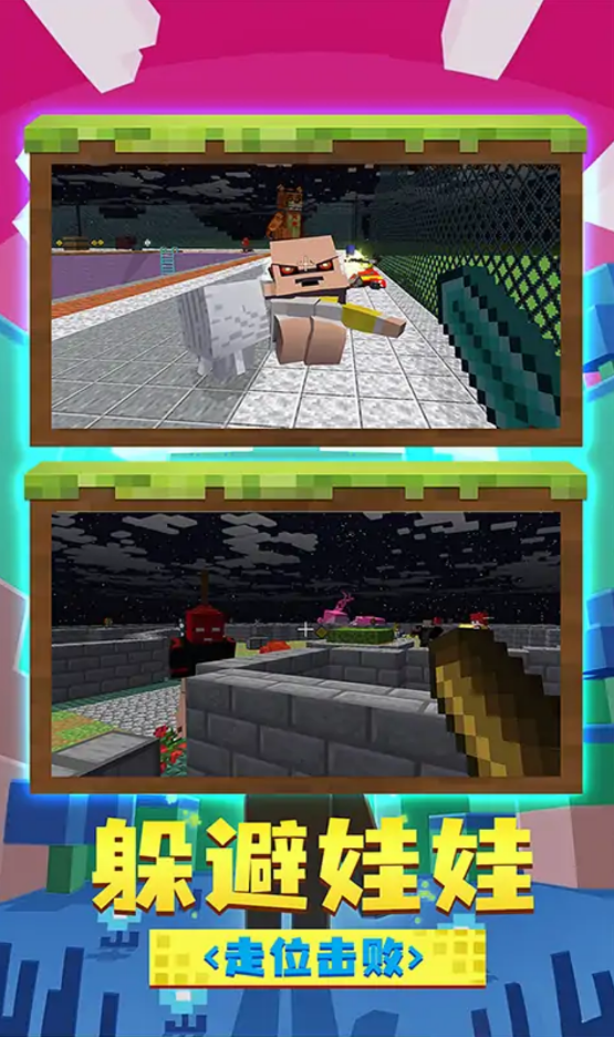 躲猫猫魔性派对-游戏截图2