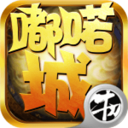 嘟喏城私服(暂未上线)