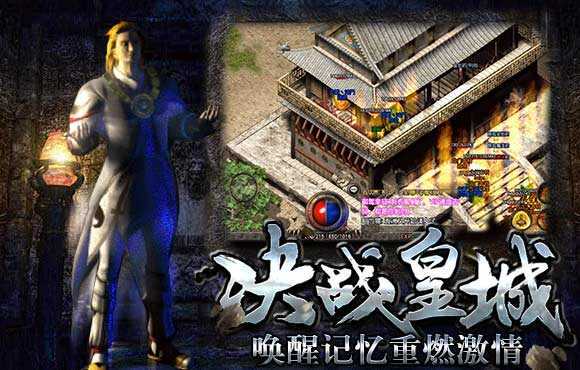 皇图热血霸业元神版游戏截图2